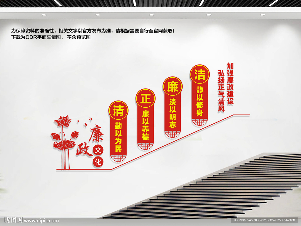 楼道廉政文化