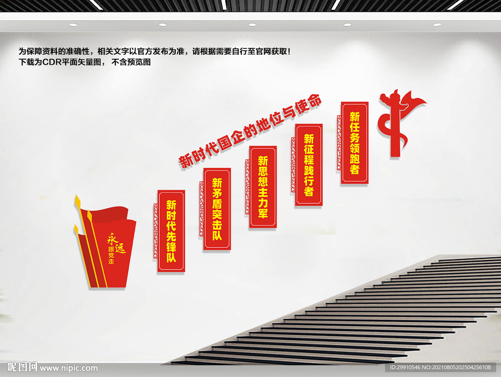 国有企业楼道展板