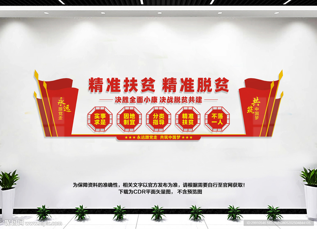 精准扶贫