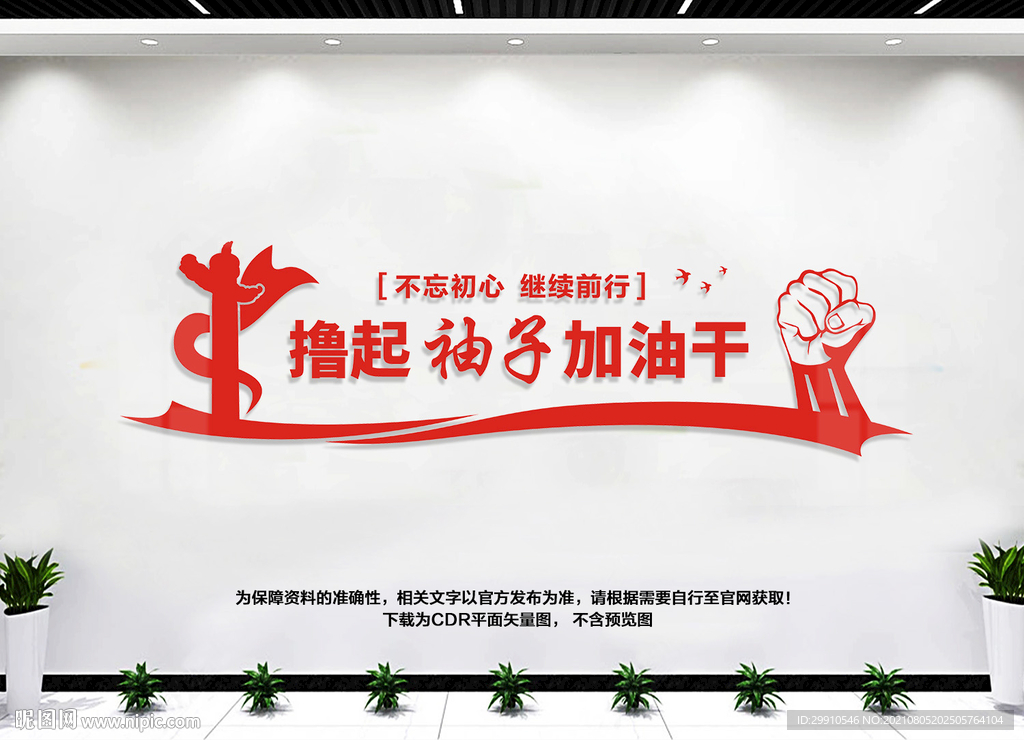 撸起袖子加油干