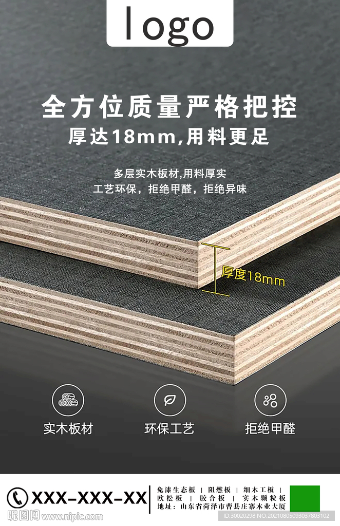 板材宣传海报