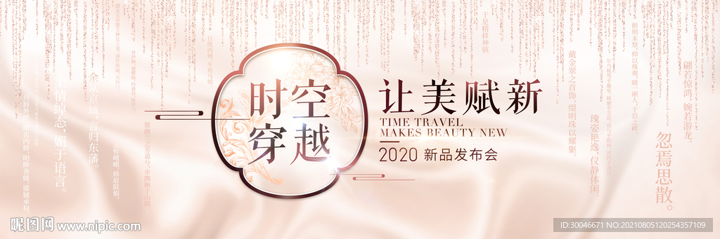 时空穿越让美赋新新品发布主视觉