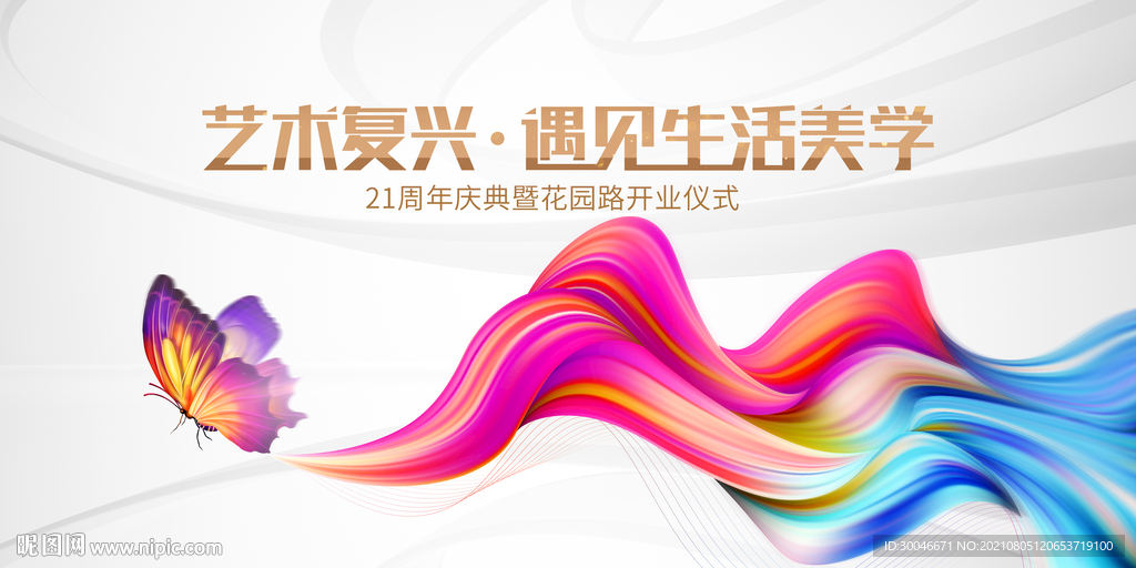 艺术复兴开业主视觉