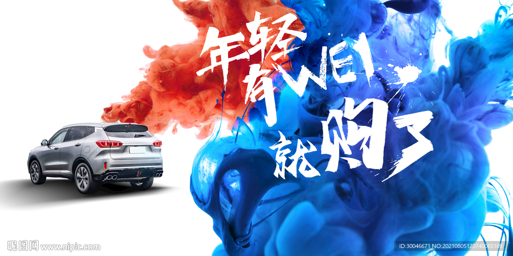 年轻有为就购了汽车主视觉