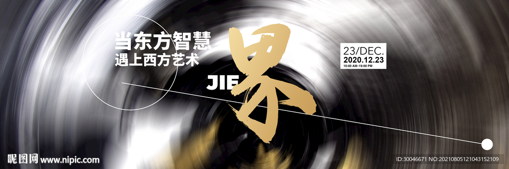 界主视觉