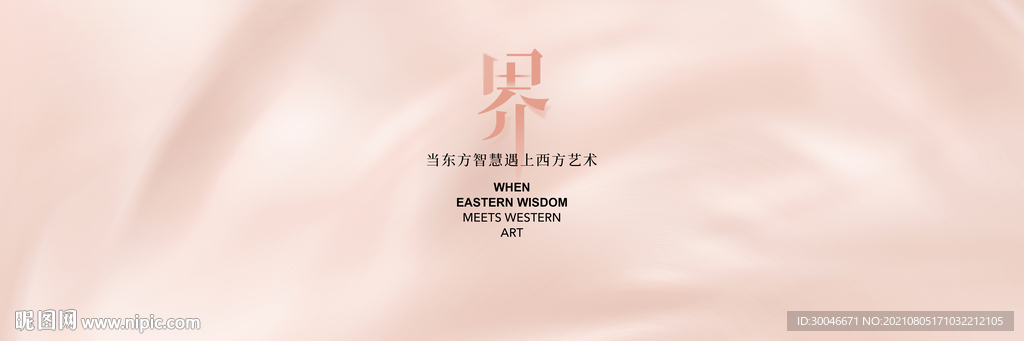 东方智慧遇见西方艺术主视觉