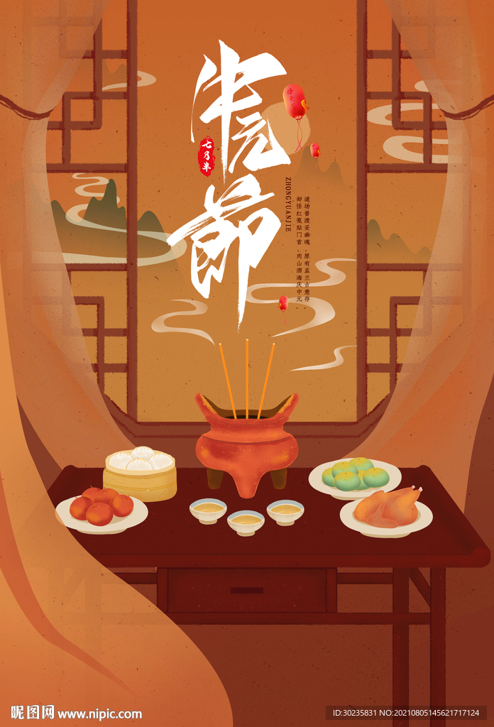 中元节