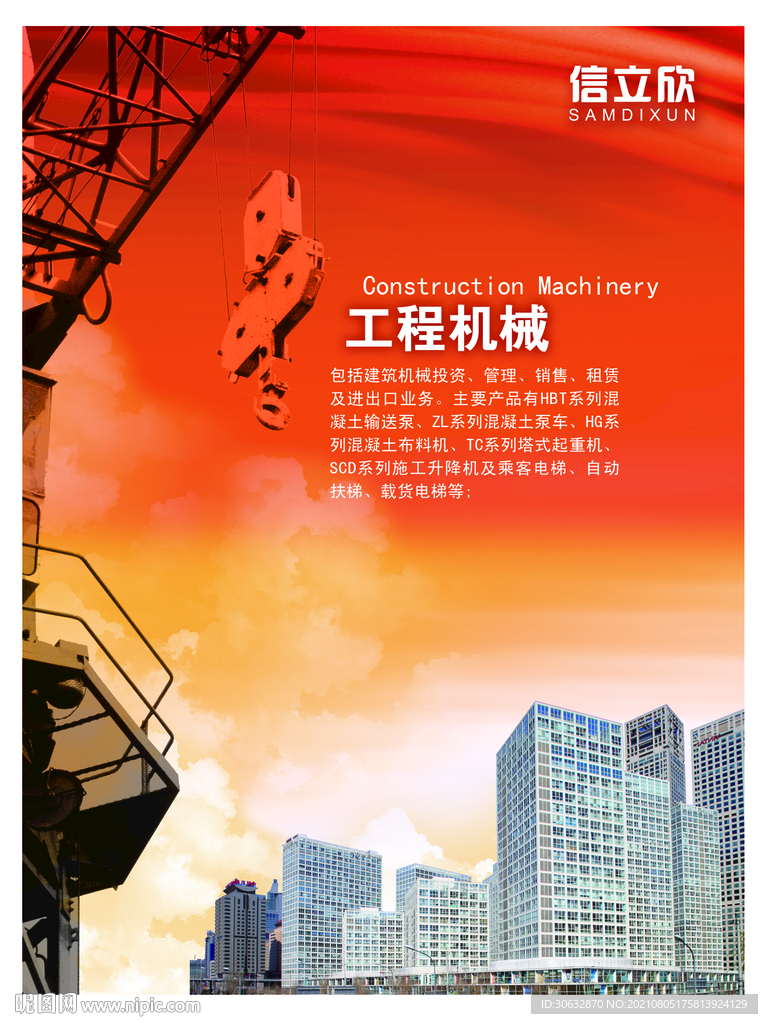工程机械