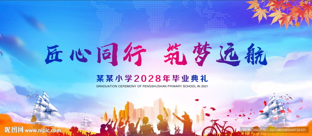 毕业典礼