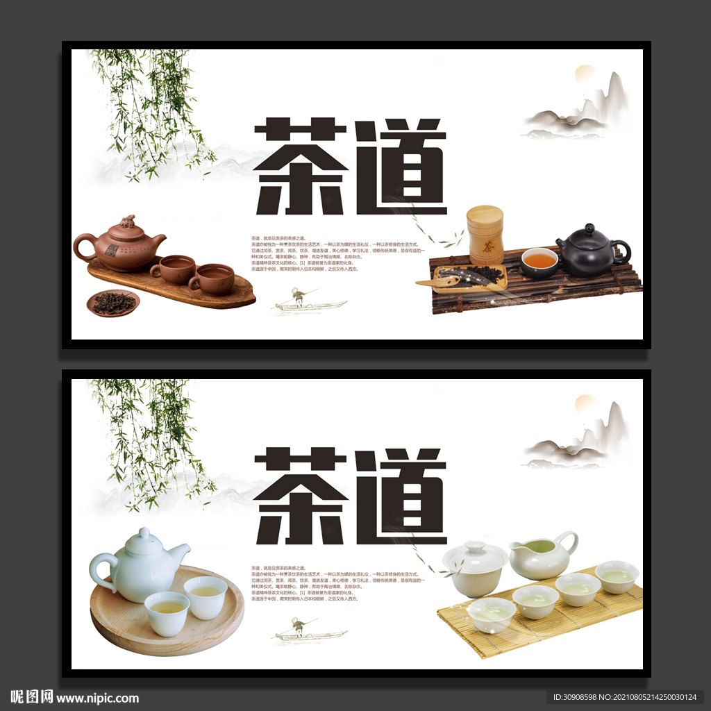 茶道