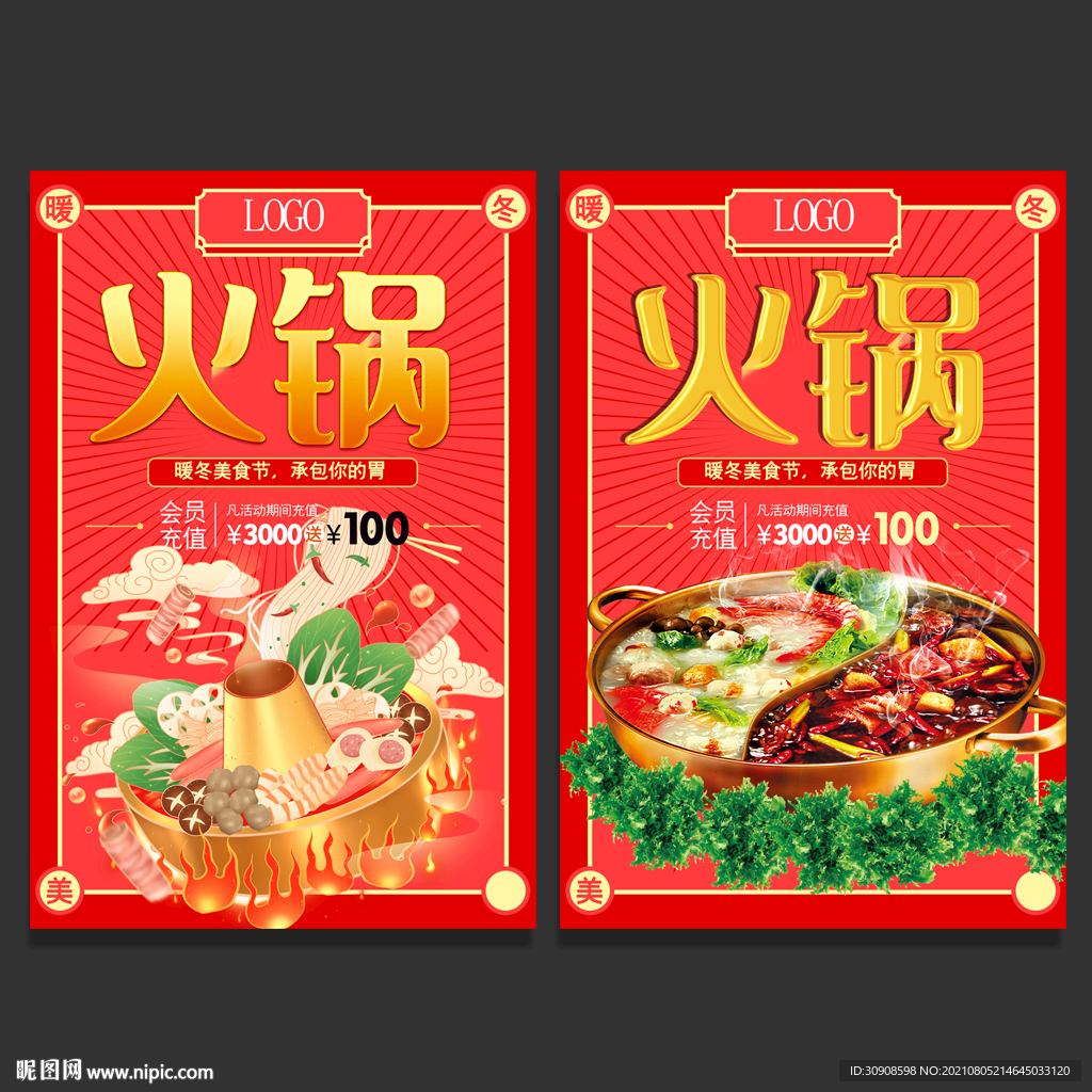 火锅