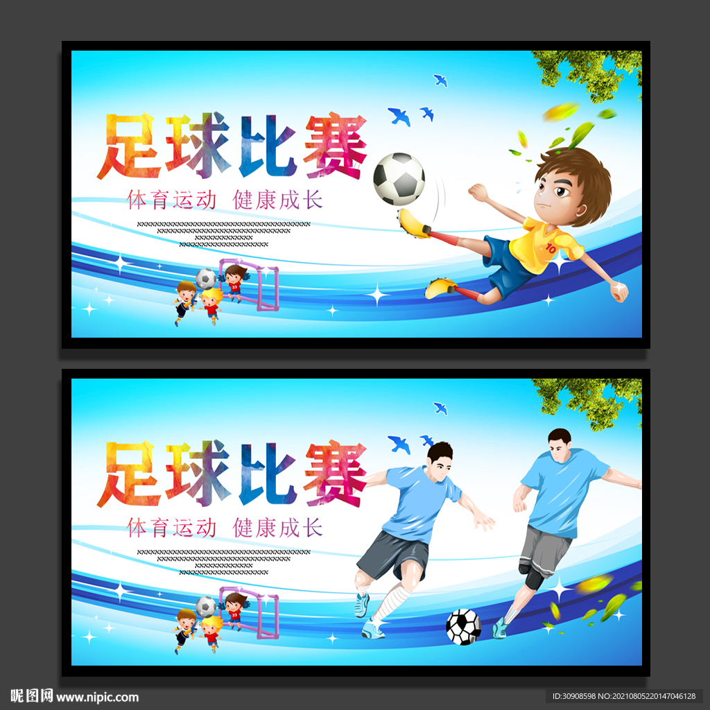 足球