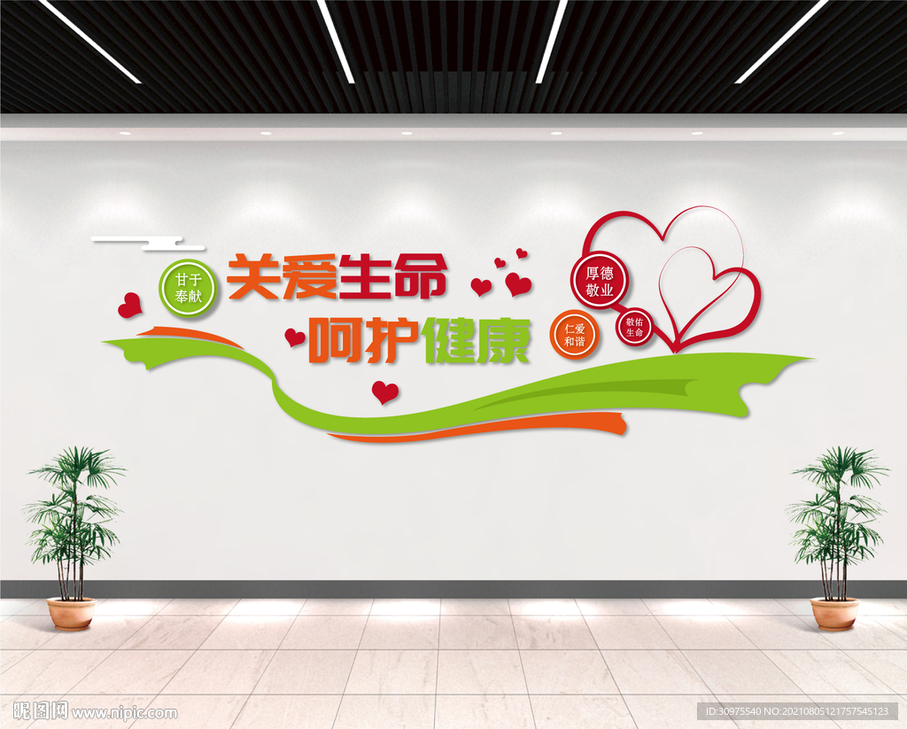 关爱生命 呵护健康