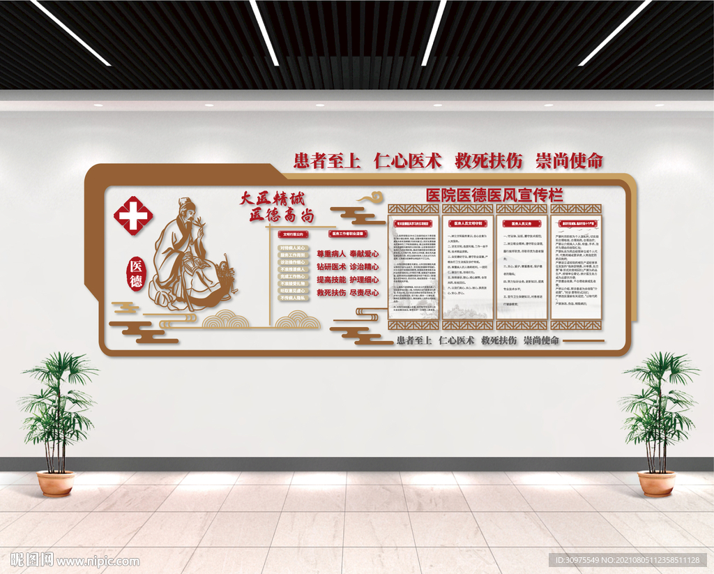 古典中医文化墙