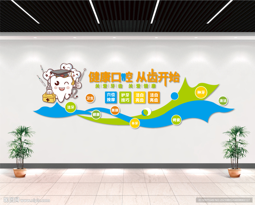 健康口腔 从齿开始