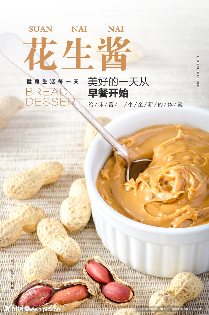 花生酱海报 