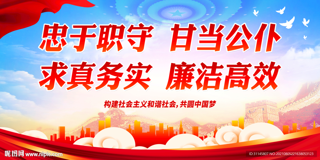忠于职守 甘当公仆 求真务实