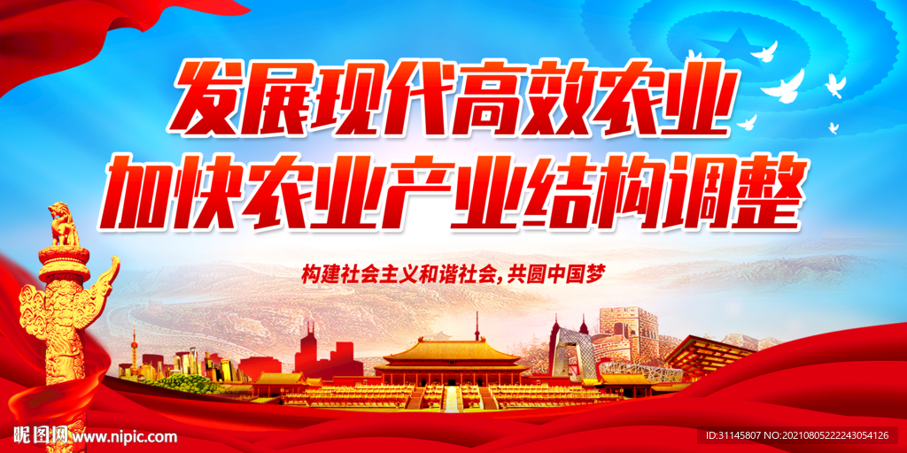 发展现代高效农业