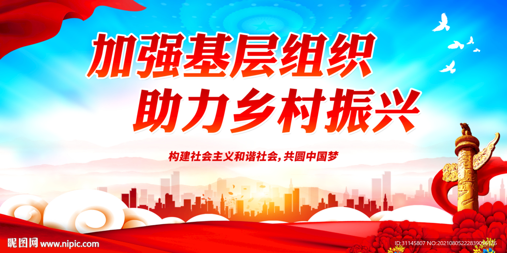 加强基层组织 助力乡村振兴