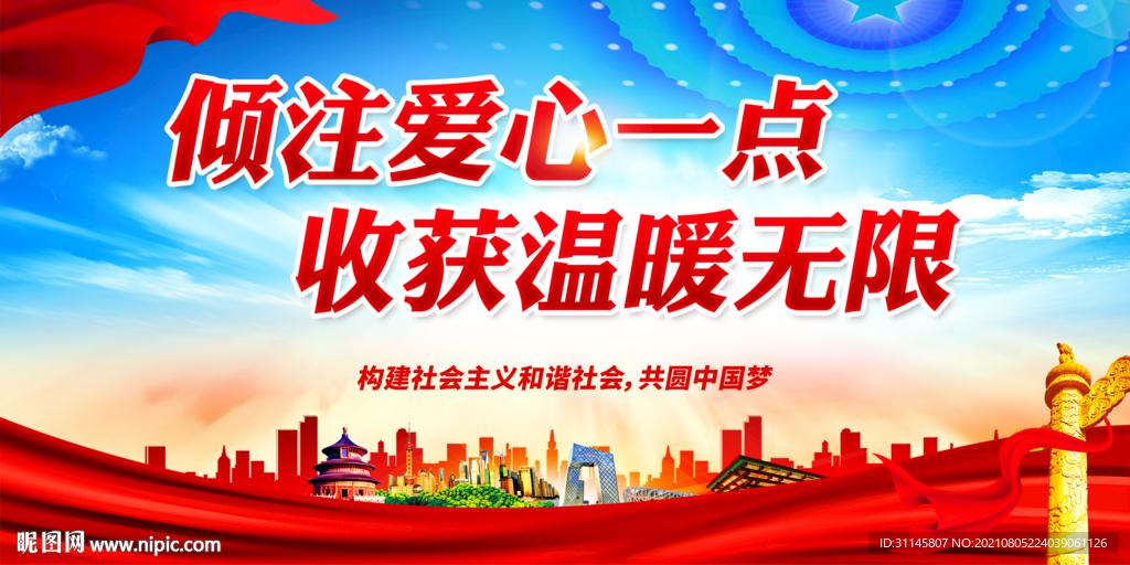 倾注爱心一点 收获温暖无限