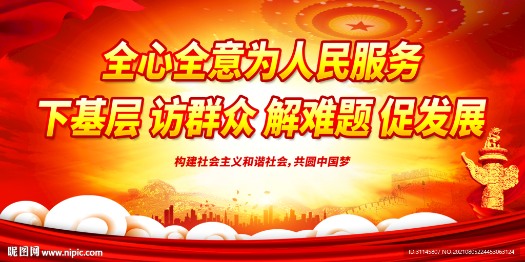 全心全意为人民服务