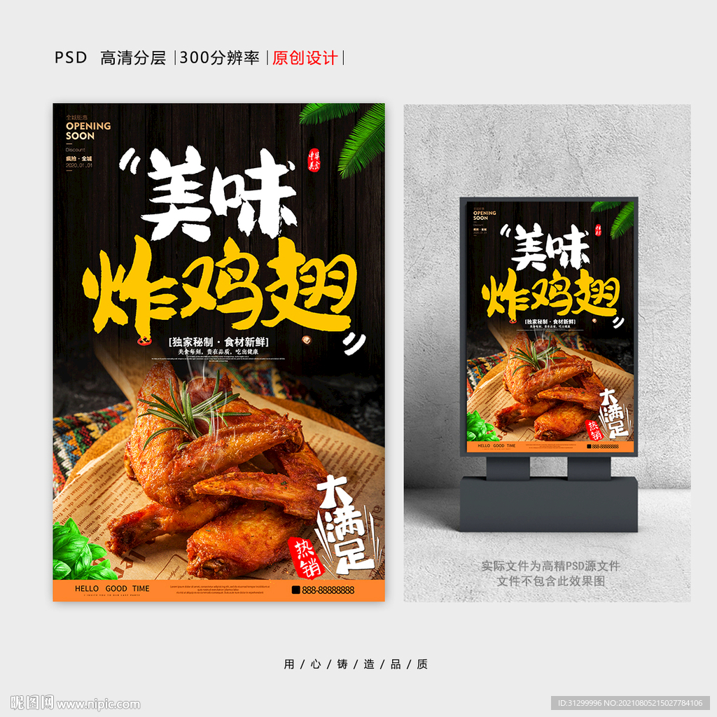 炸鸡翅