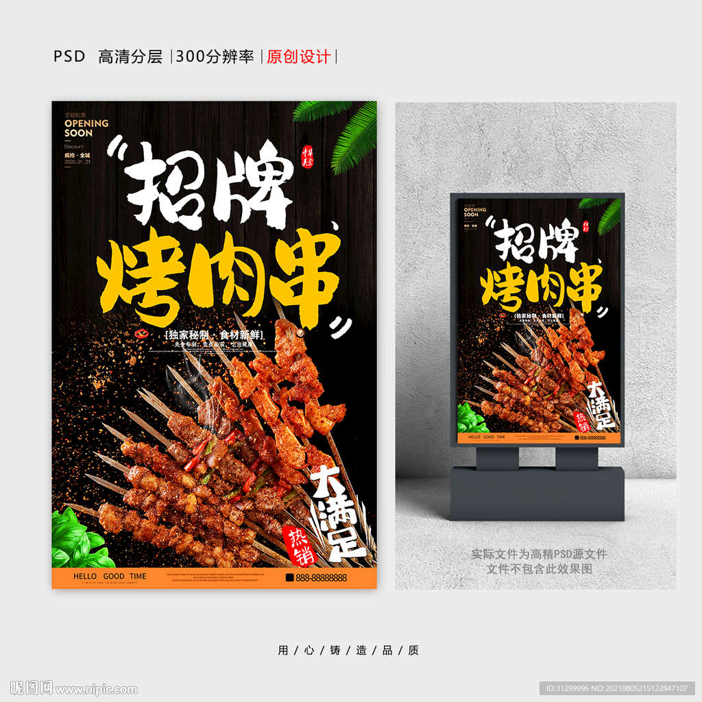 烤串