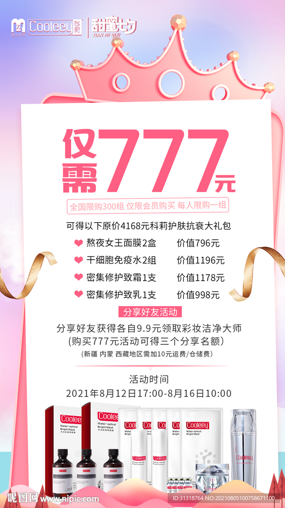 七夕活动海报