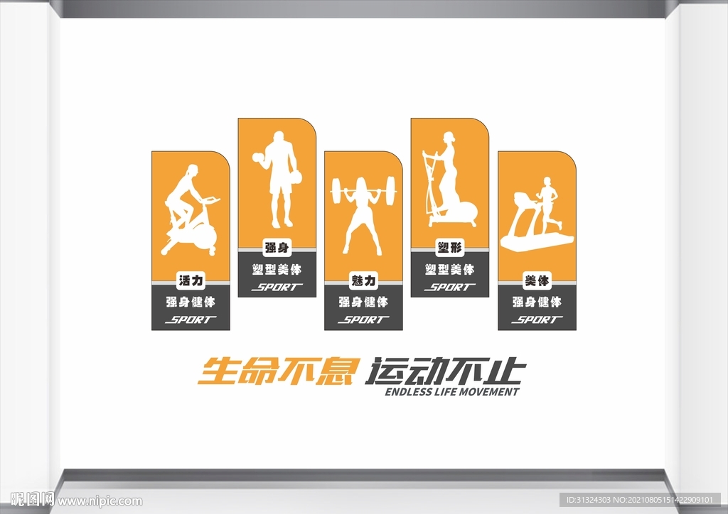 健身房文化墙