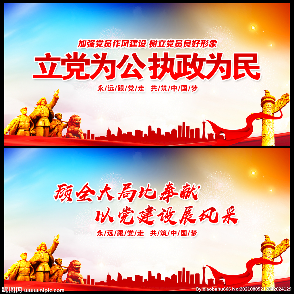 党建背景