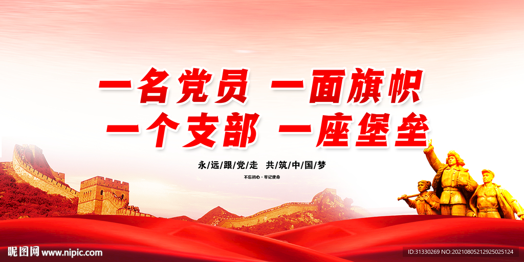 党支部海报