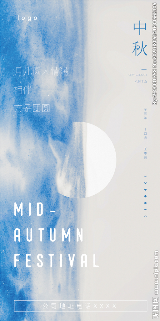 中秋节 节气图片