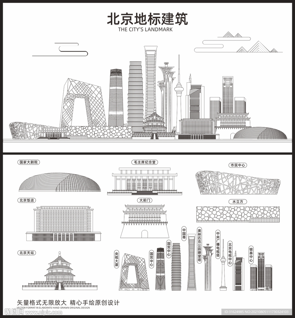 北京地标建筑