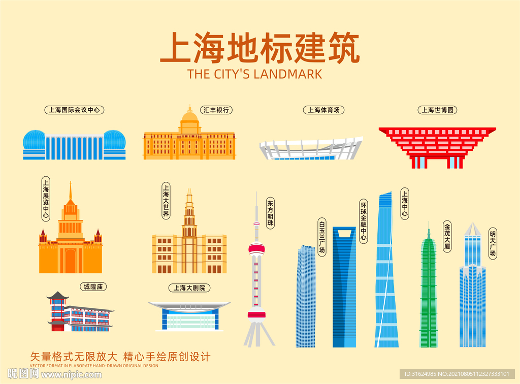 上海地标建筑剪影