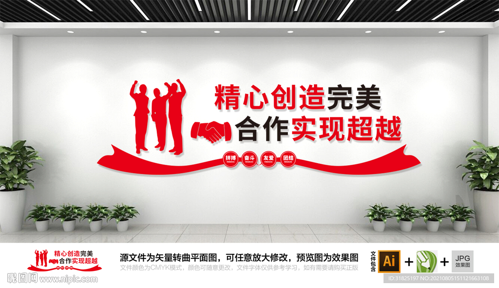 企业办公室励志标语文化墙