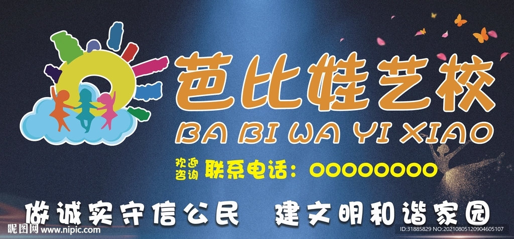 芭比娃艺校  商标