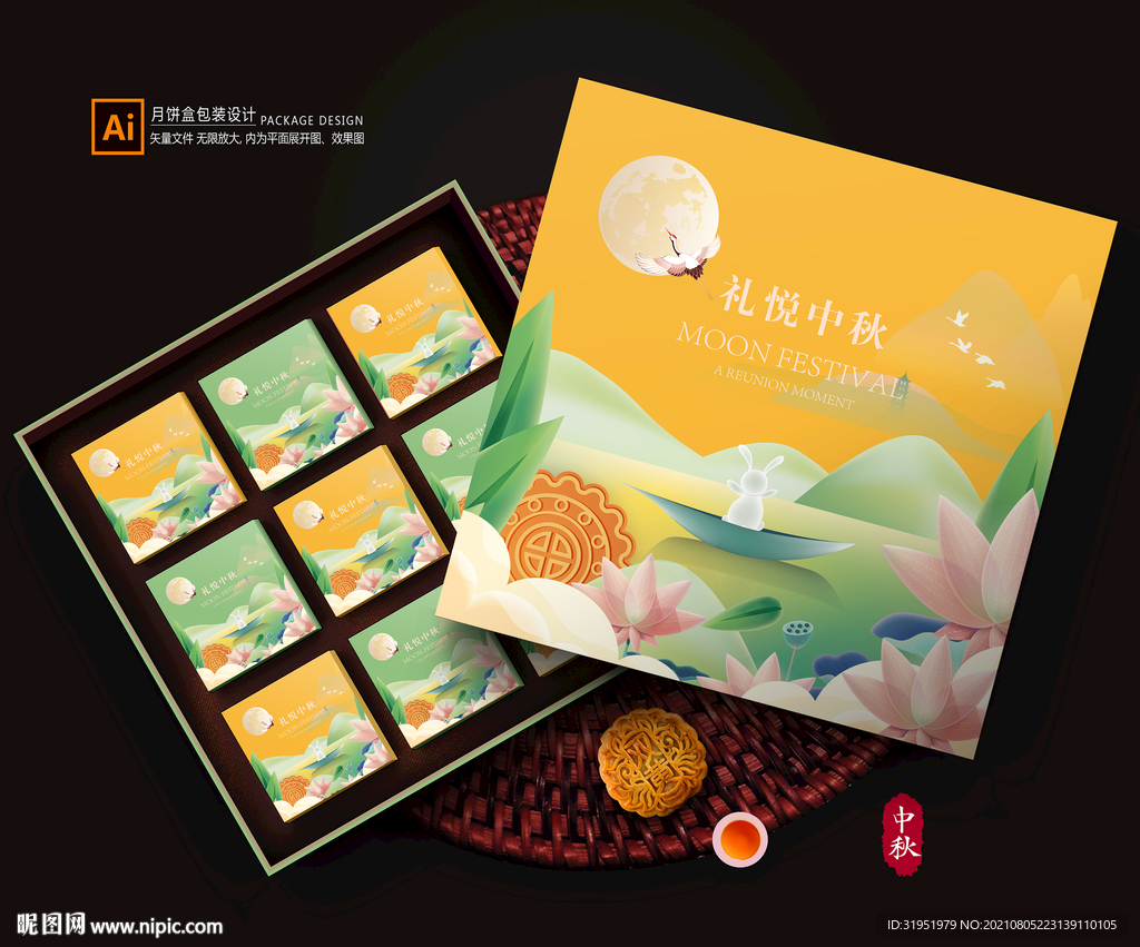 月饼包装
