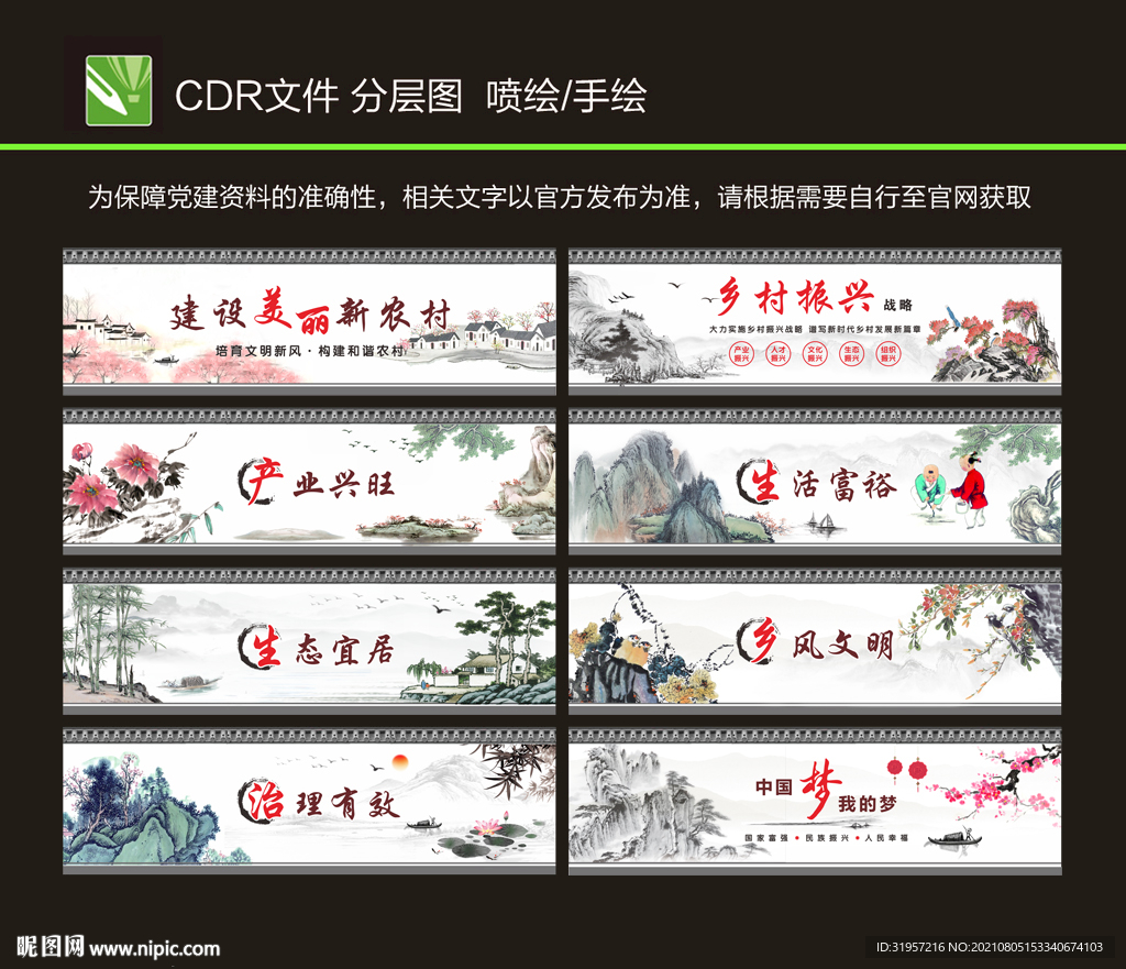 乡村振兴墙绘墙画图片