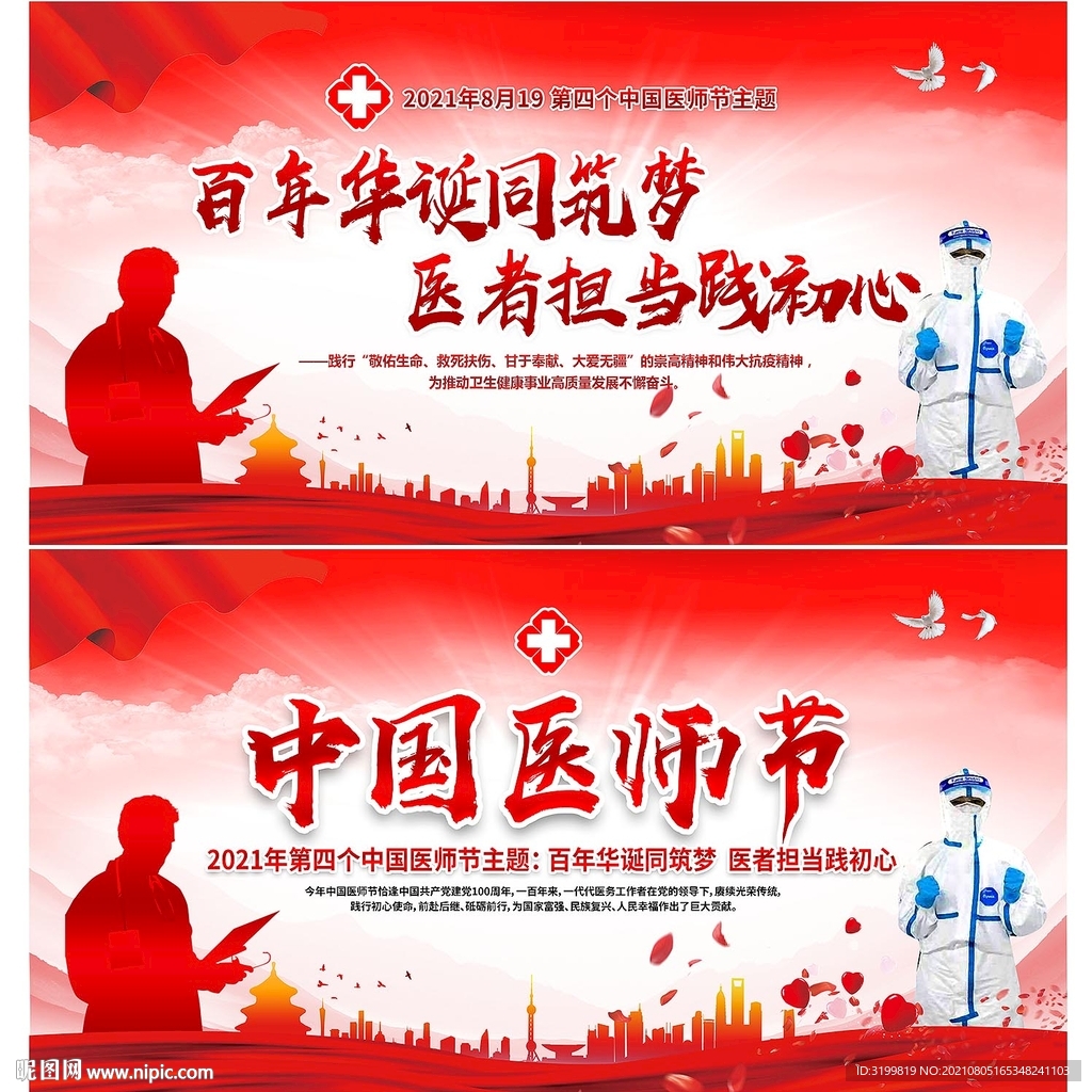 医师节