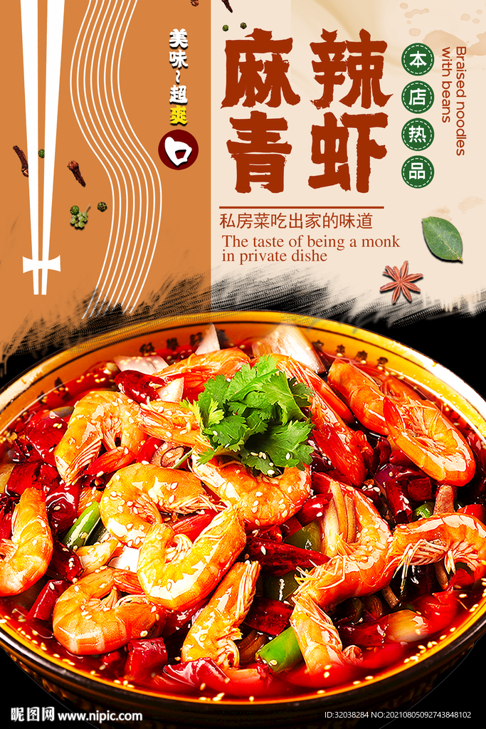 干锅虾