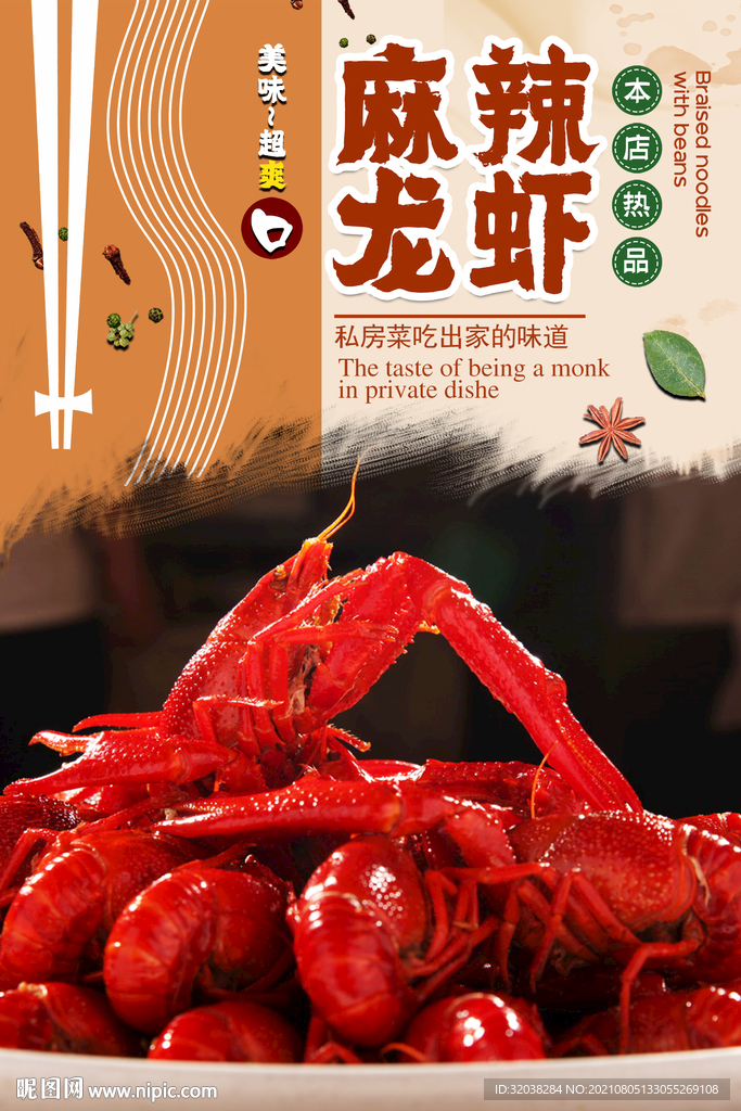 小龙虾