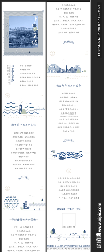 中式  长图 卡通 高端