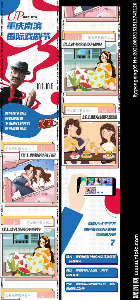 商圈  对话  戏剧节 长图