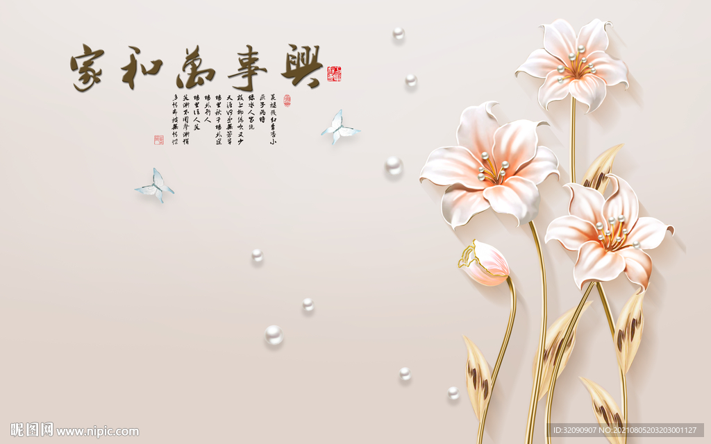 家和万事兴背景墙