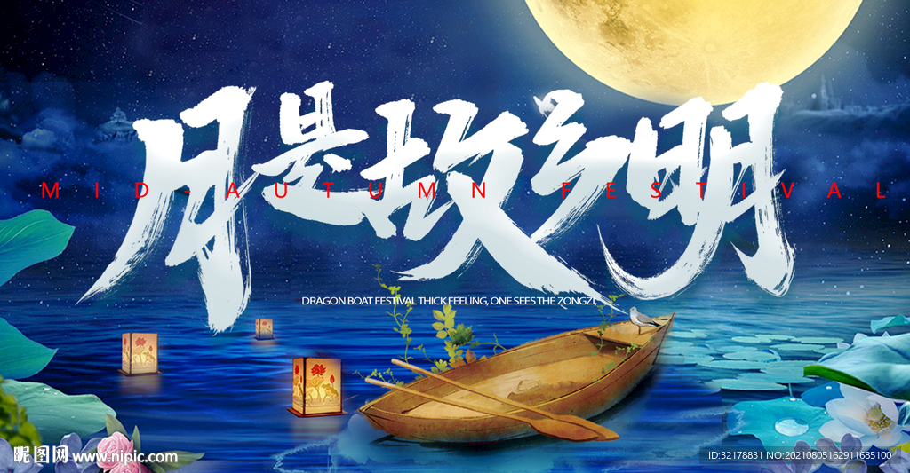 中秋节
