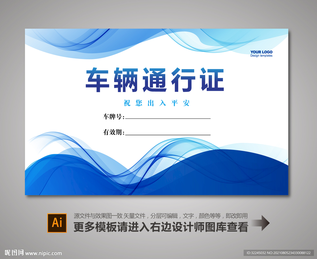 车辆通行证