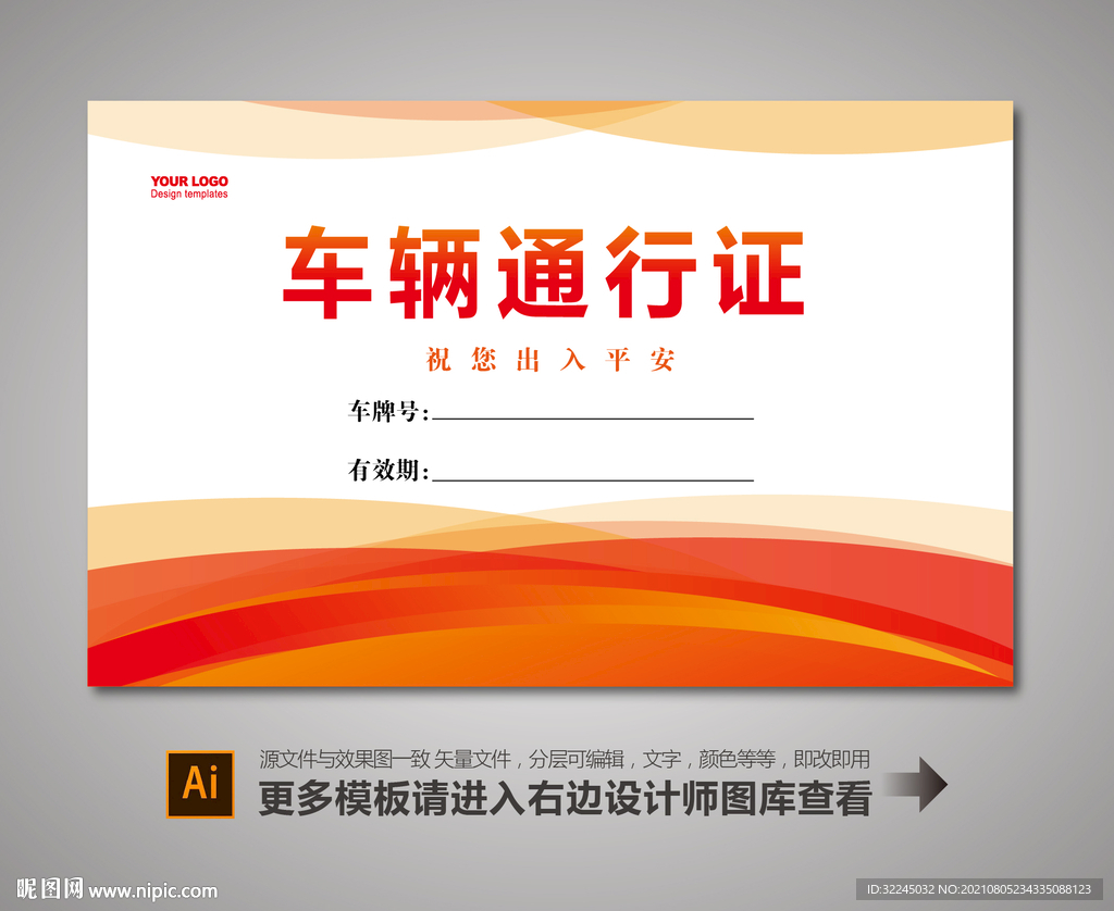 车辆通行证