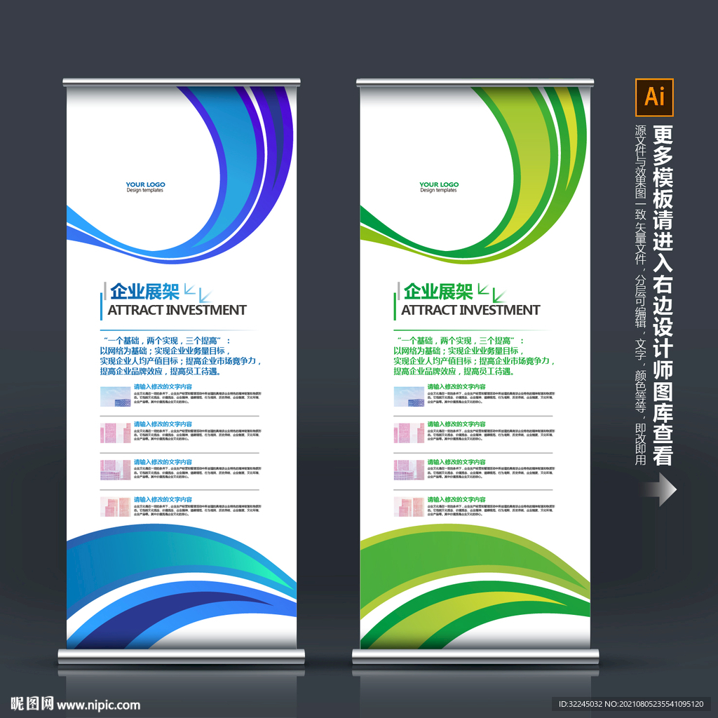 展架设计