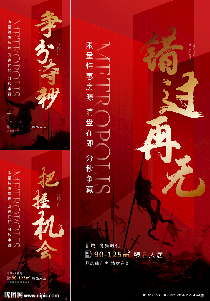  地产 加推 招聘