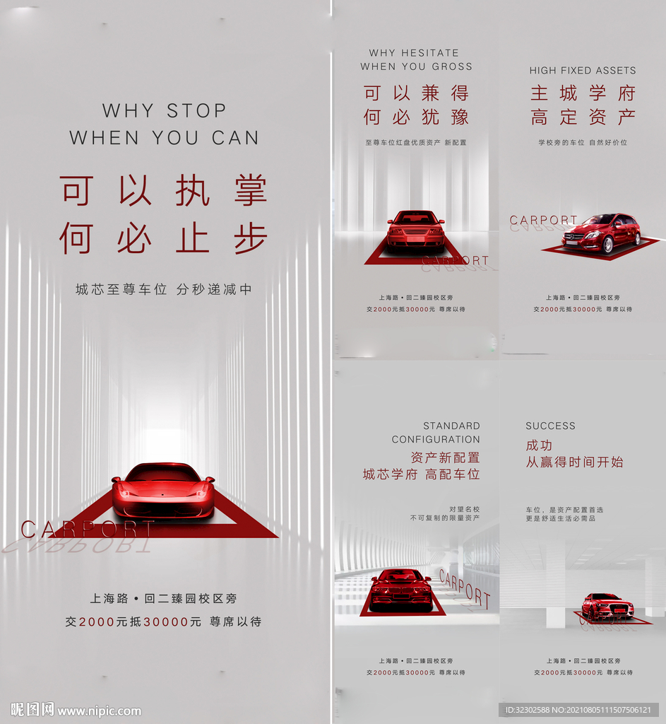 车位